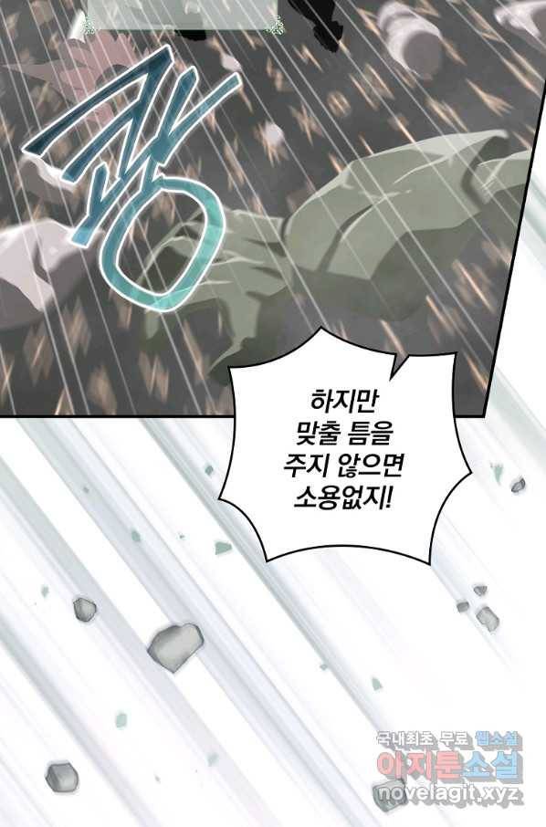 나는 될놈이다 132화 88