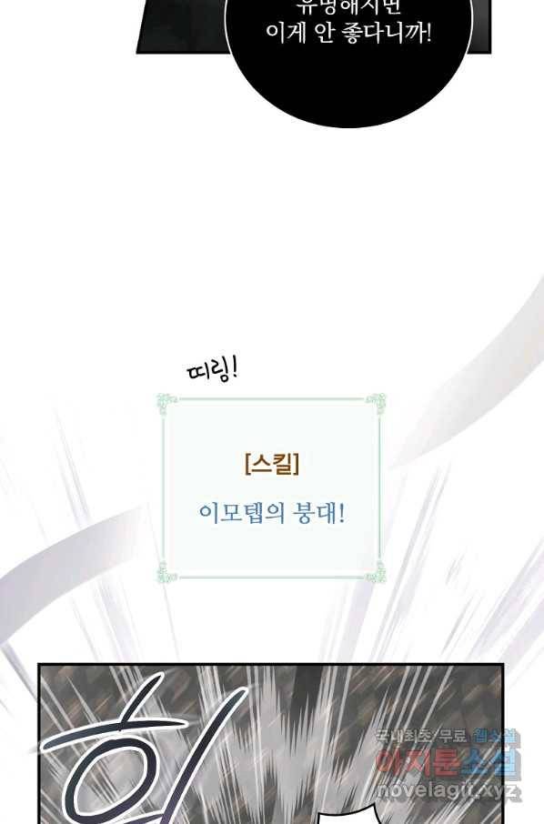 나는 될놈이다 132화 90