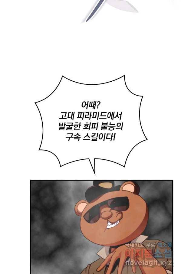 나는 될놈이다 132화 92