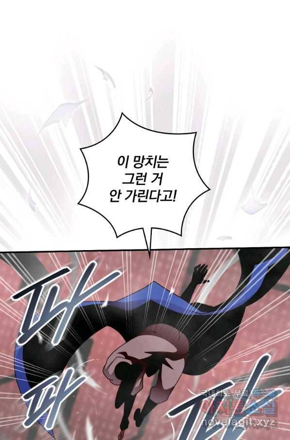 나는 될놈이다 132화 94