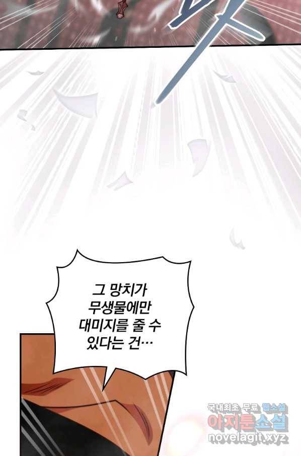 나는 될놈이다 132화 95