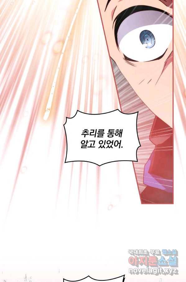 나는 될놈이다 132화 98