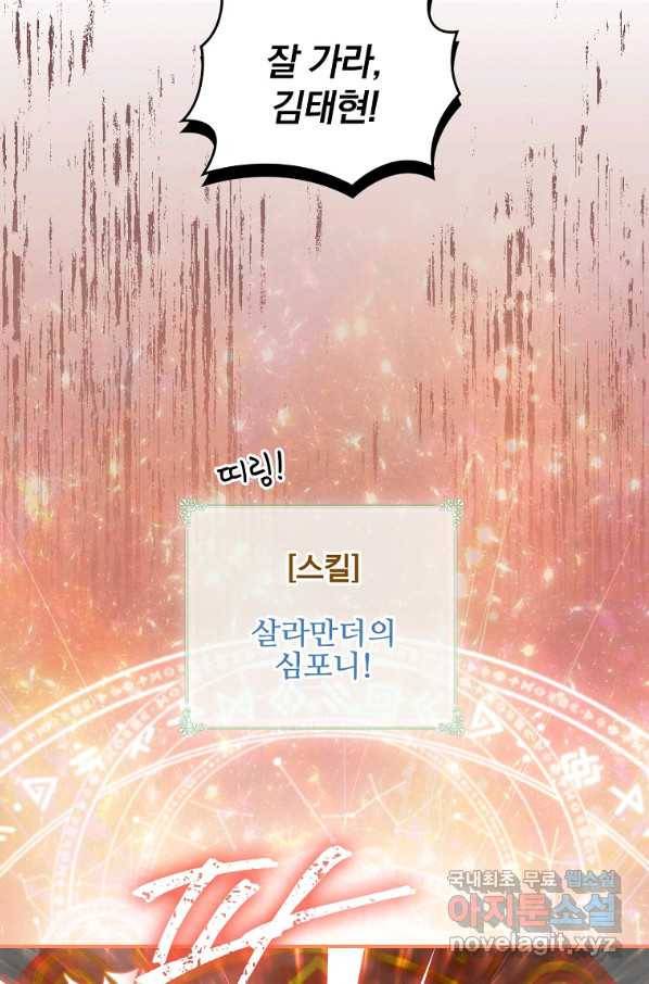 나는 될놈이다 132화 99