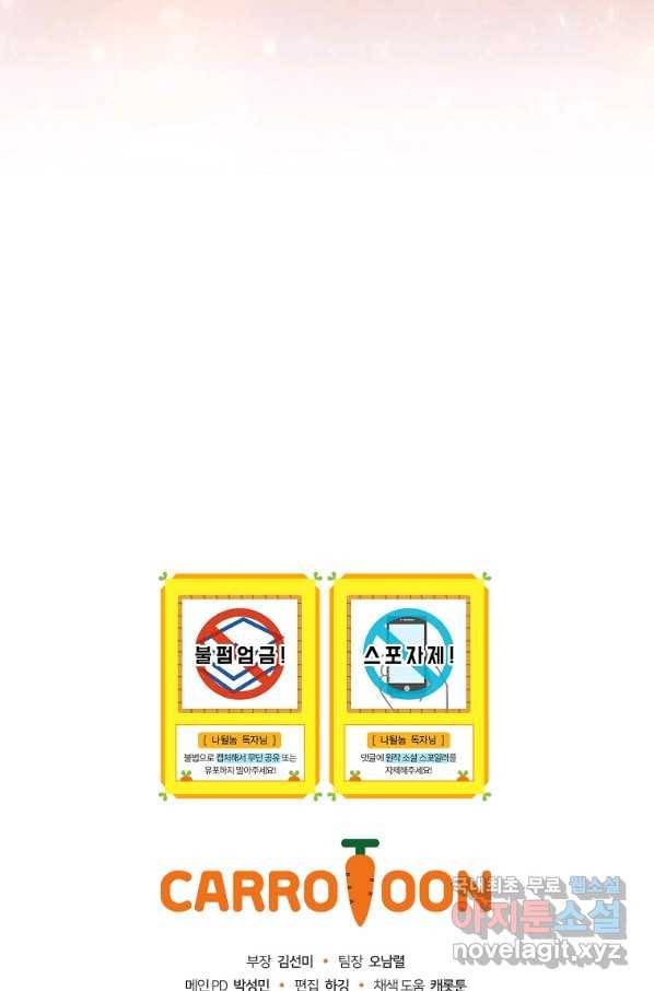 나는 될놈이다 132화 101