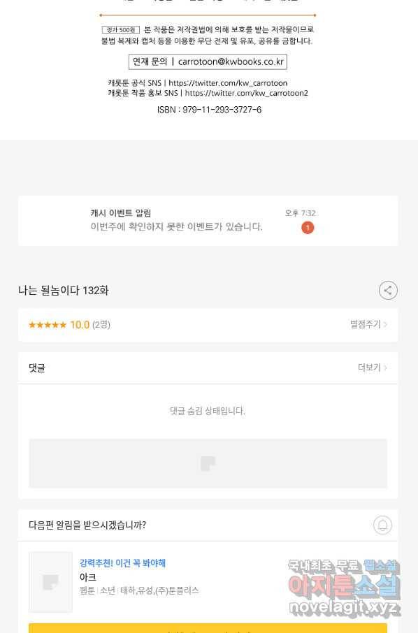 나는 될놈이다 132화 102