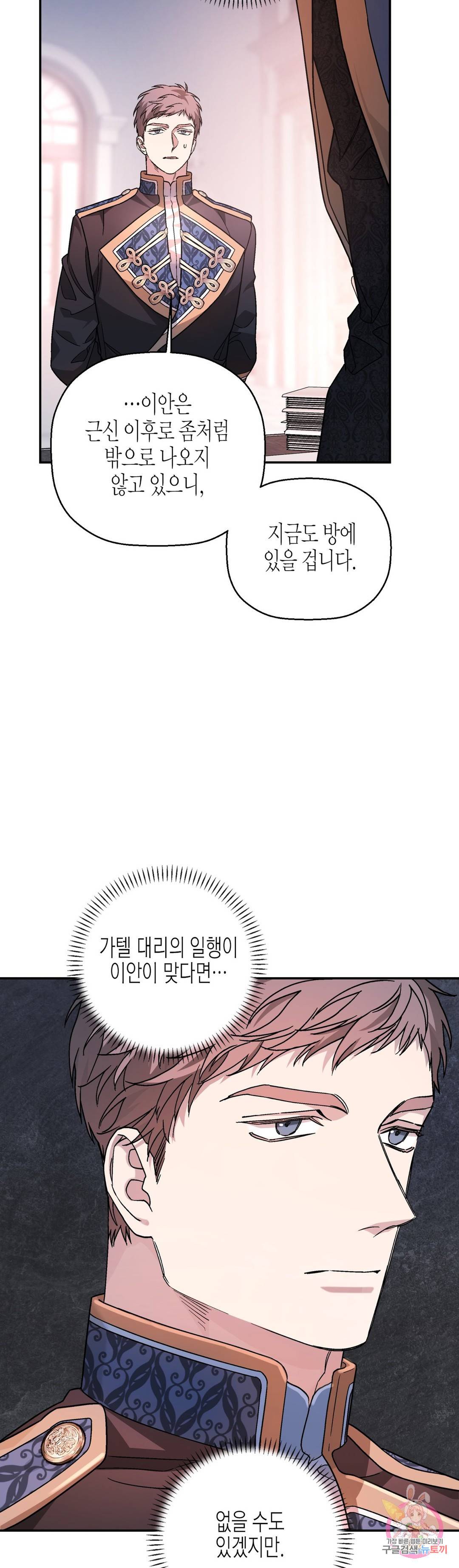 영원한 계약 23화 2