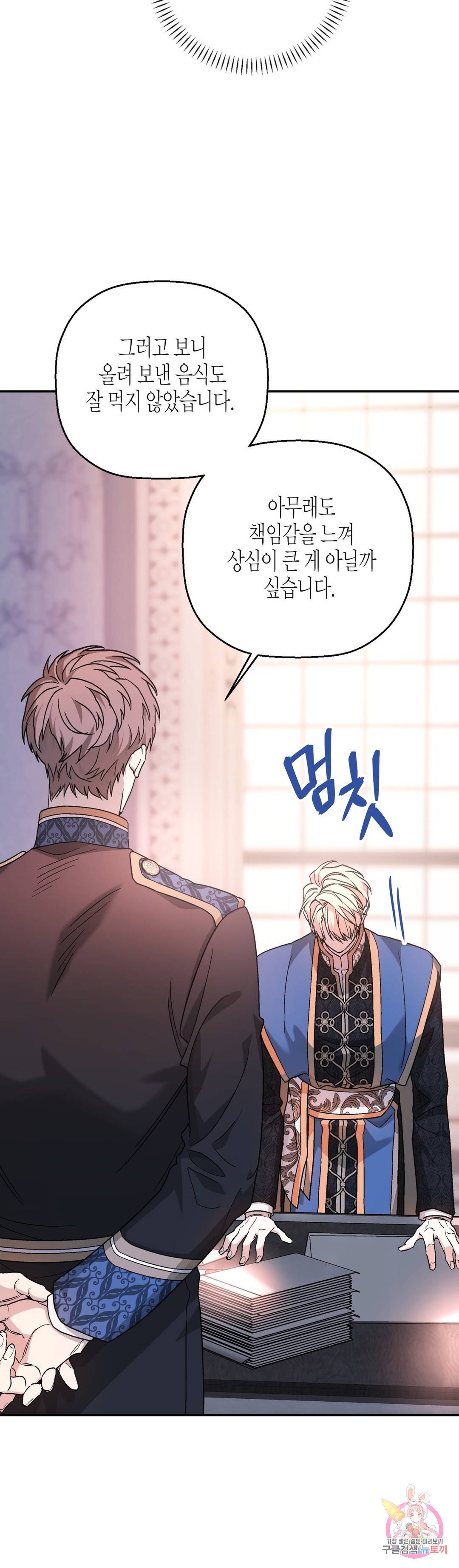 영원한 계약 23화 3