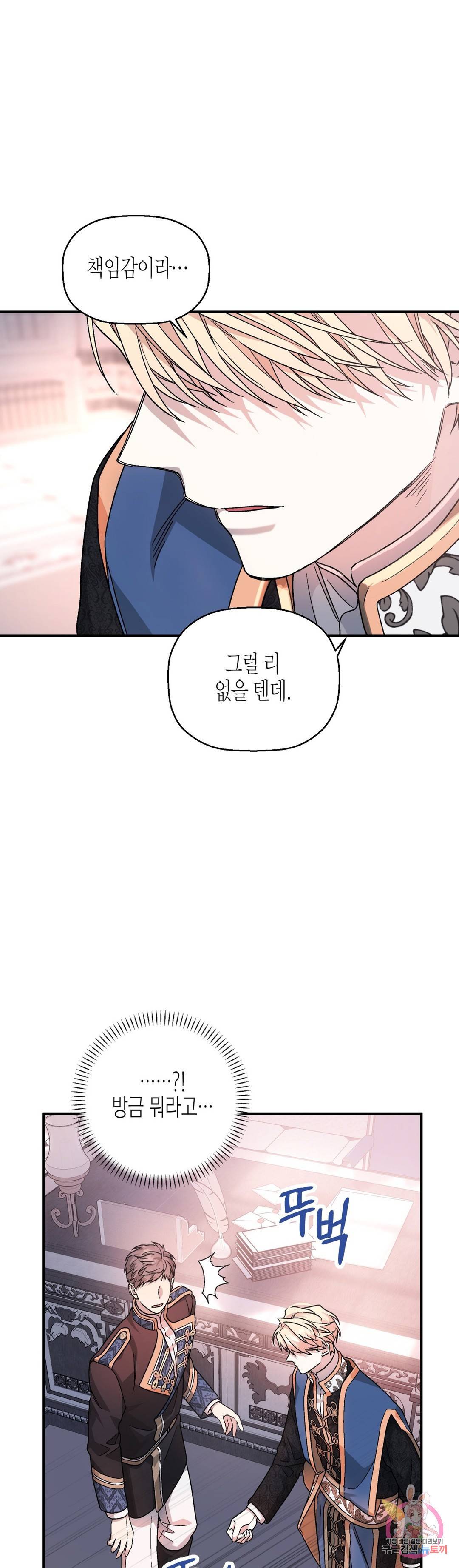 영원한 계약 23화 4
