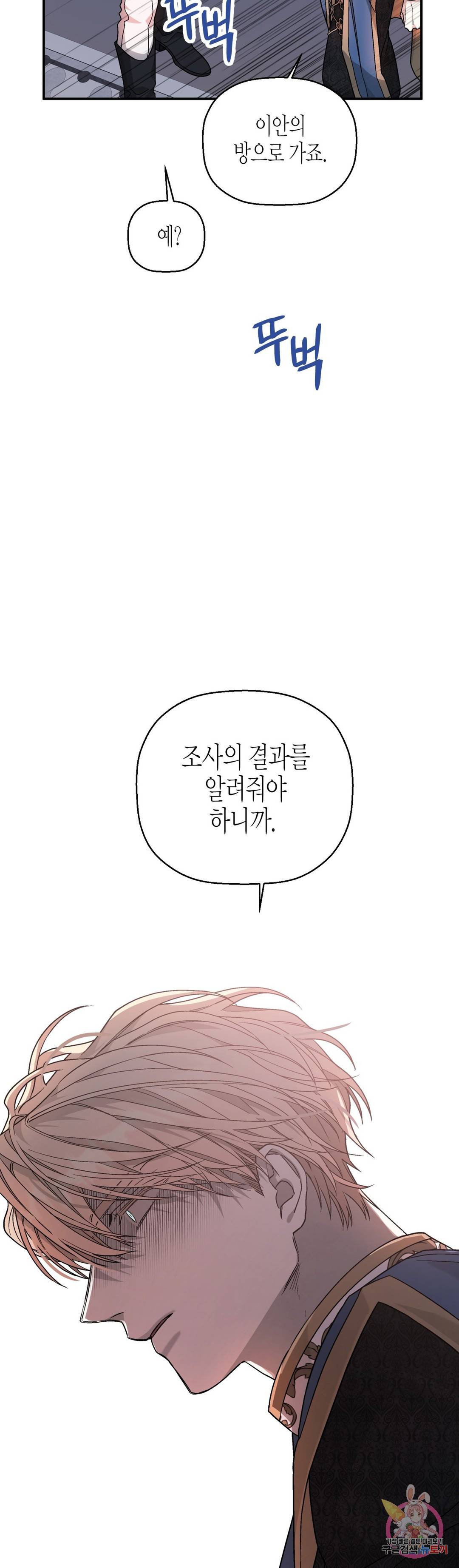 영원한 계약 23화 5