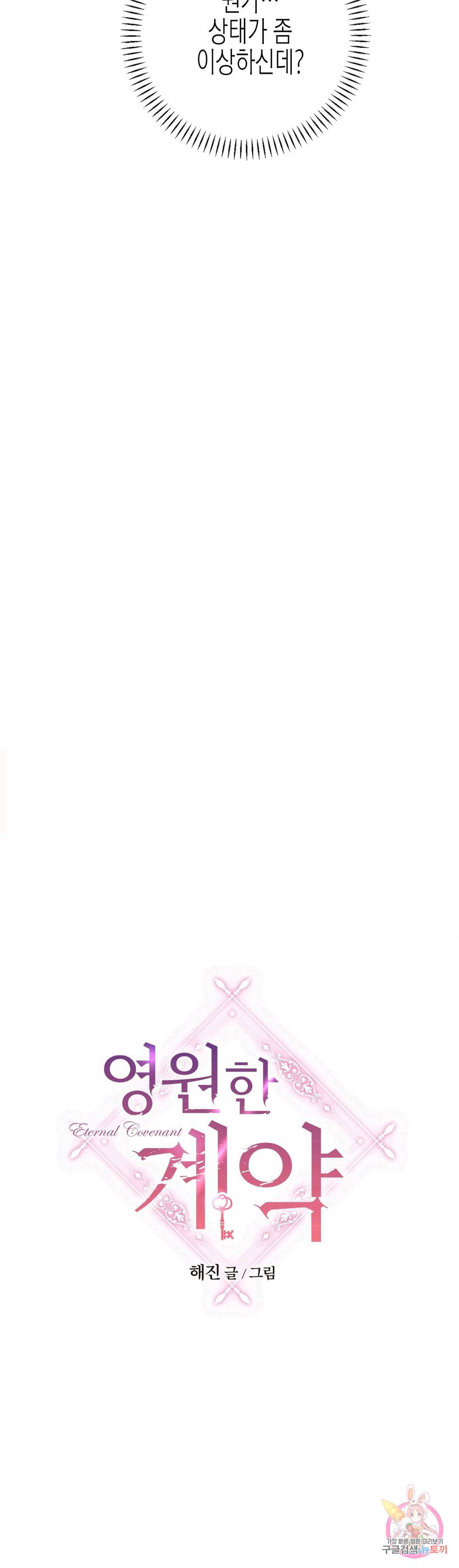 영원한 계약 23화 7