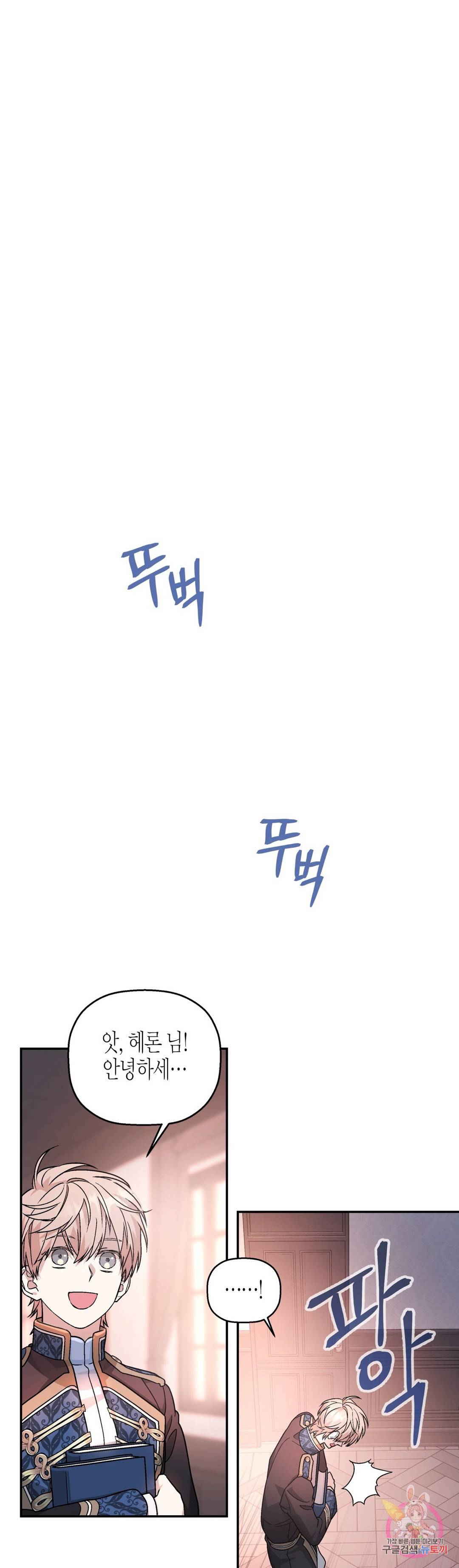 영원한 계약 23화 8