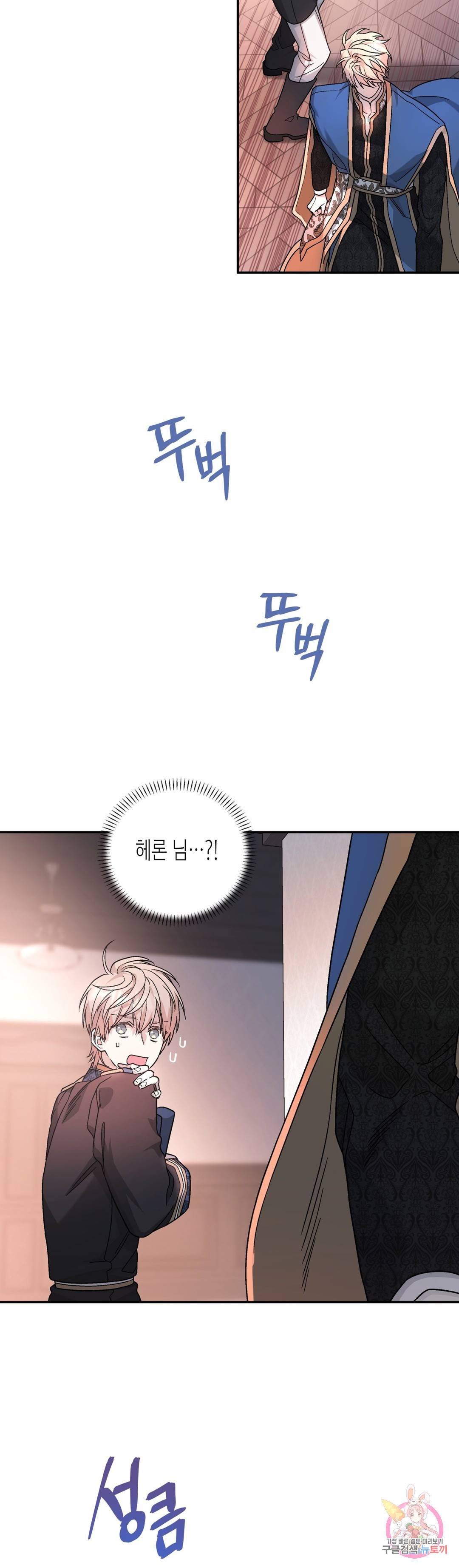 영원한 계약 23화 9