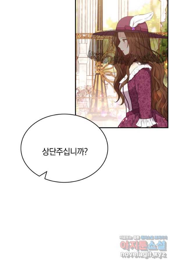 두 얼굴의 황녀 63화 3