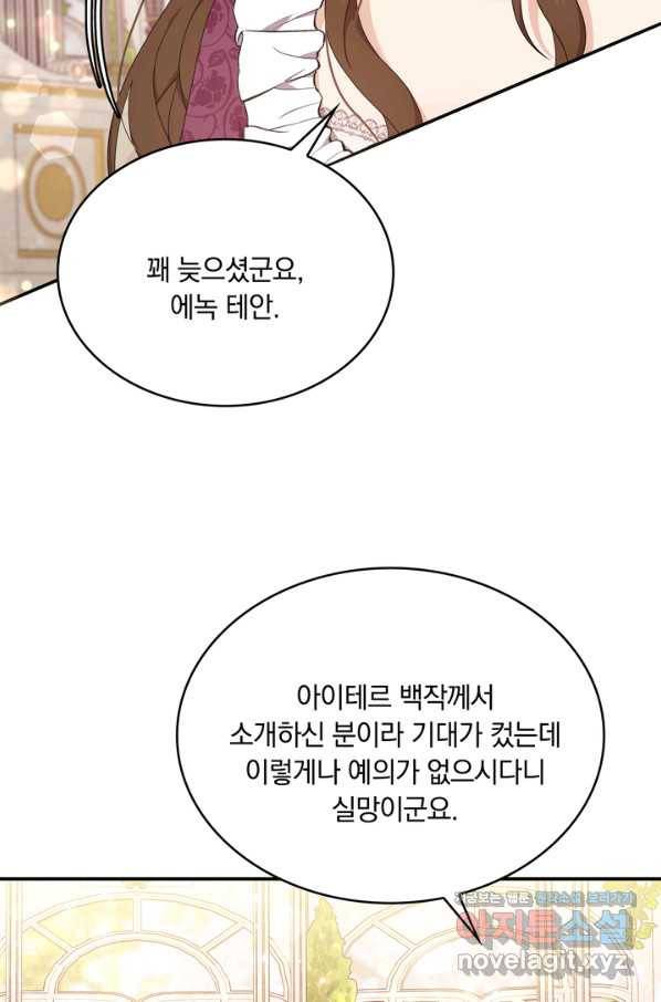 두 얼굴의 황녀 63화 5