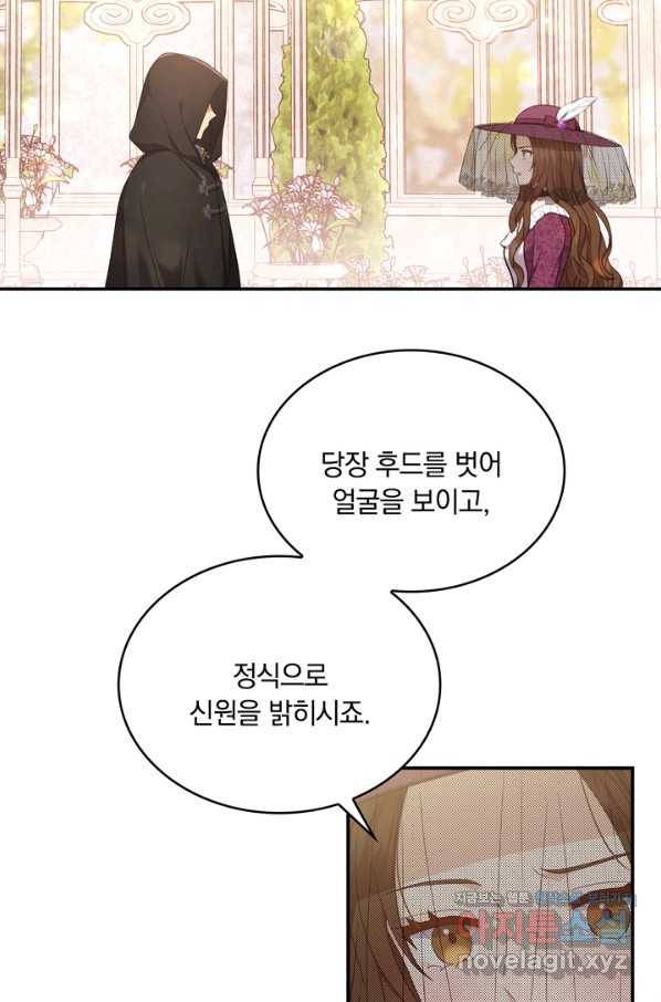 두 얼굴의 황녀 63화 6