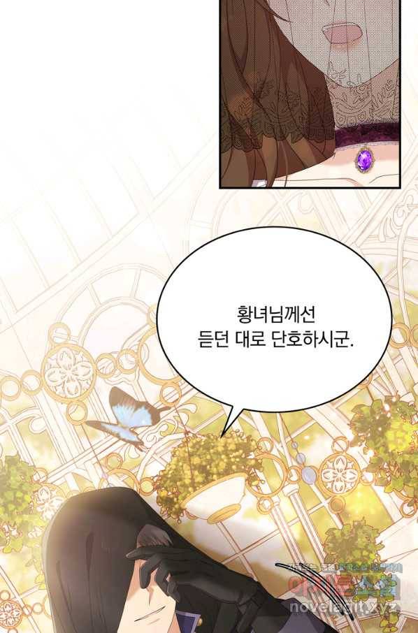 두 얼굴의 황녀 63화 7