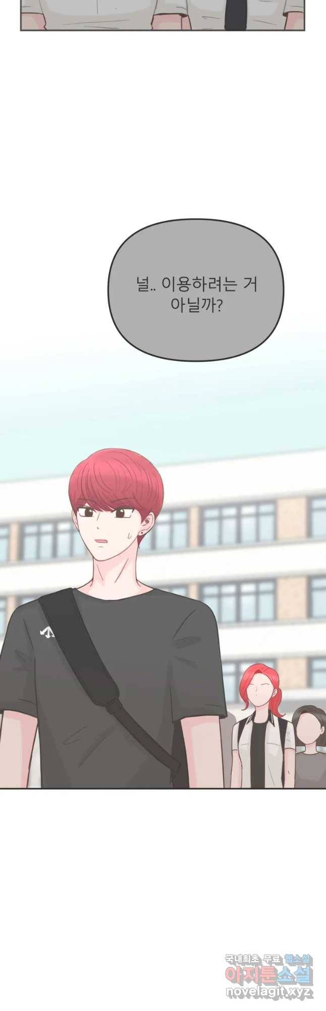 교환 남녀 4화 2