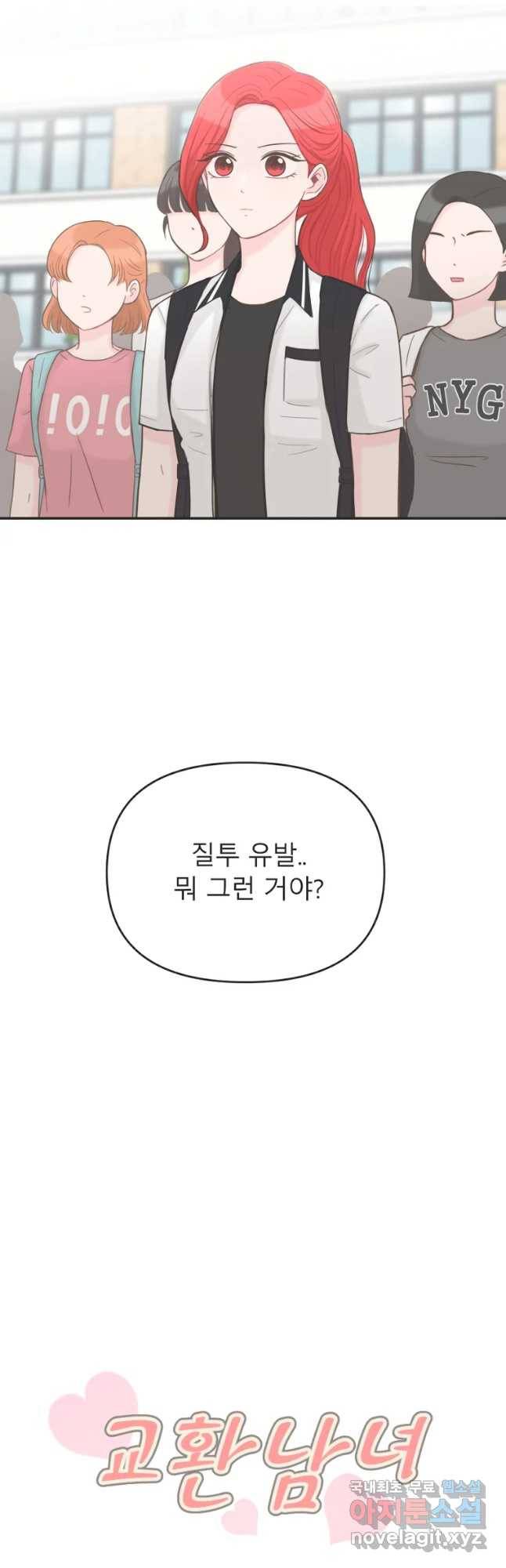 교환 남녀 4화 3