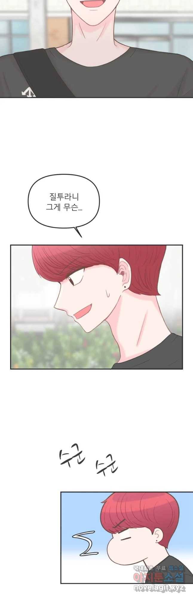 교환 남녀 4화 5