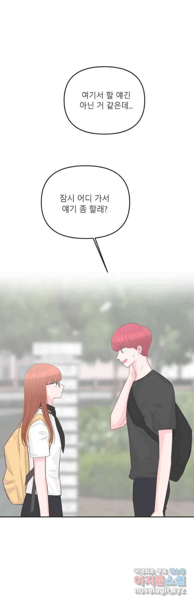 교환 남녀 4화 8