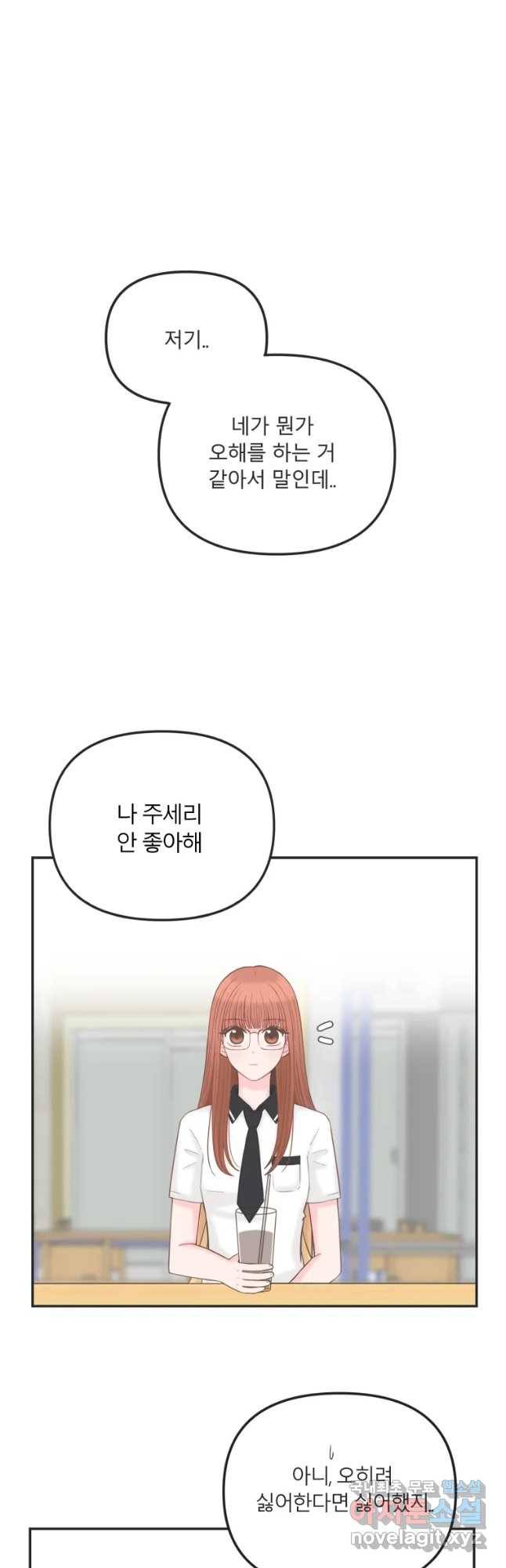 교환 남녀 4화 12
