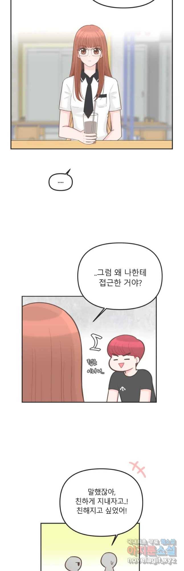 교환 남녀 4화 13