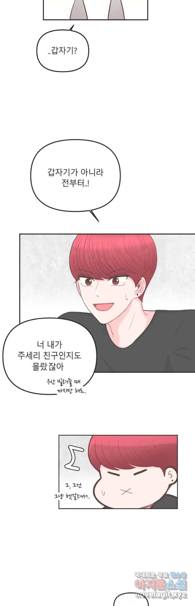 교환 남녀 4화 14