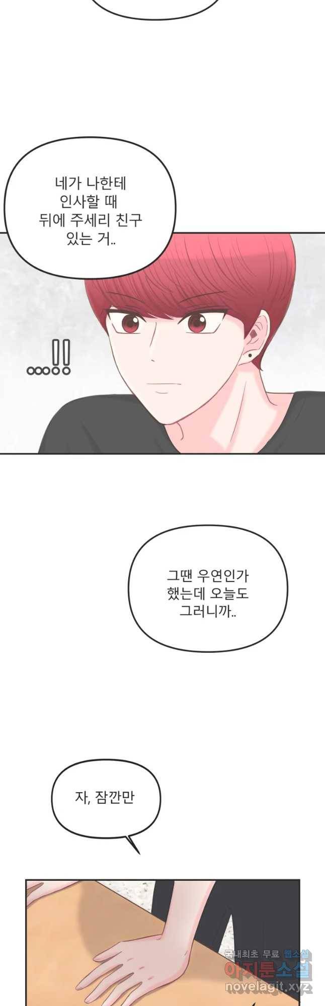교환 남녀 4화 16