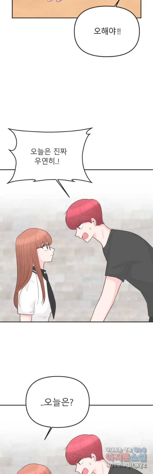 교환 남녀 4화 17