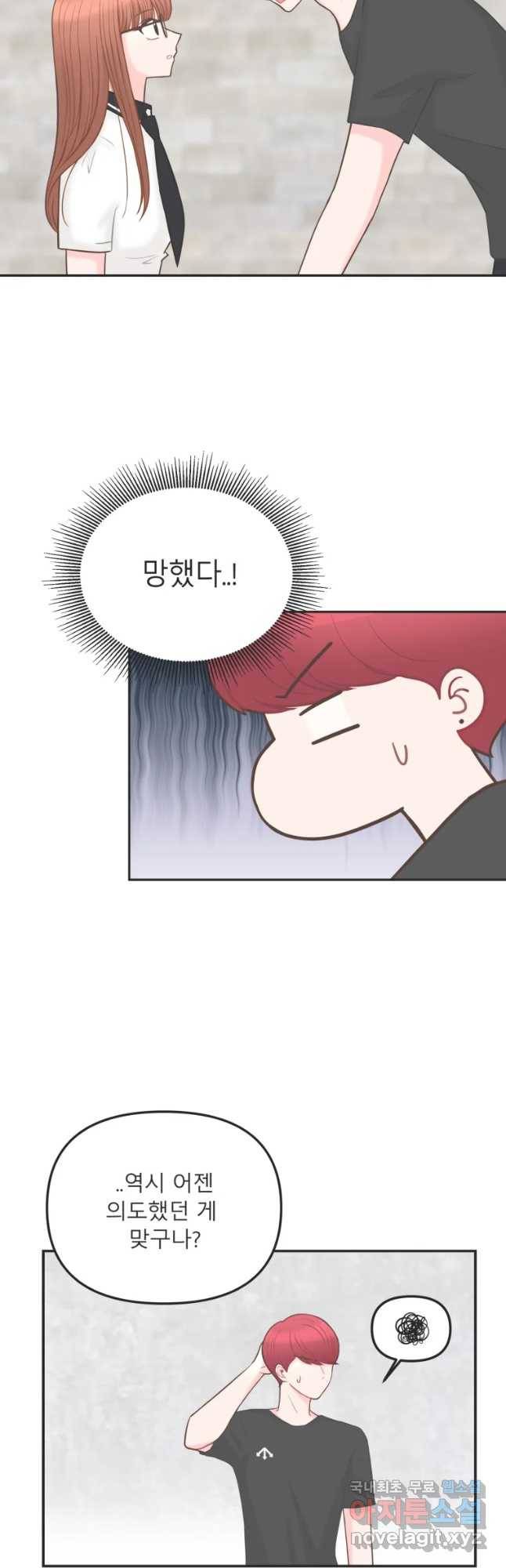 교환 남녀 4화 18