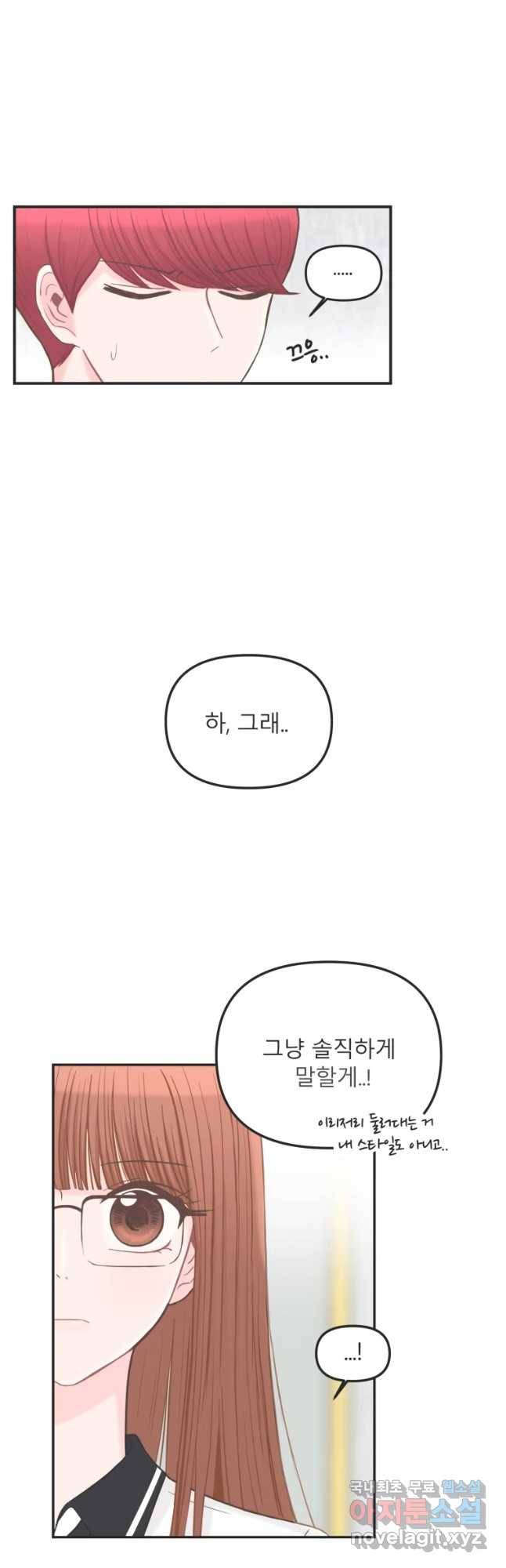 교환 남녀 4화 19
