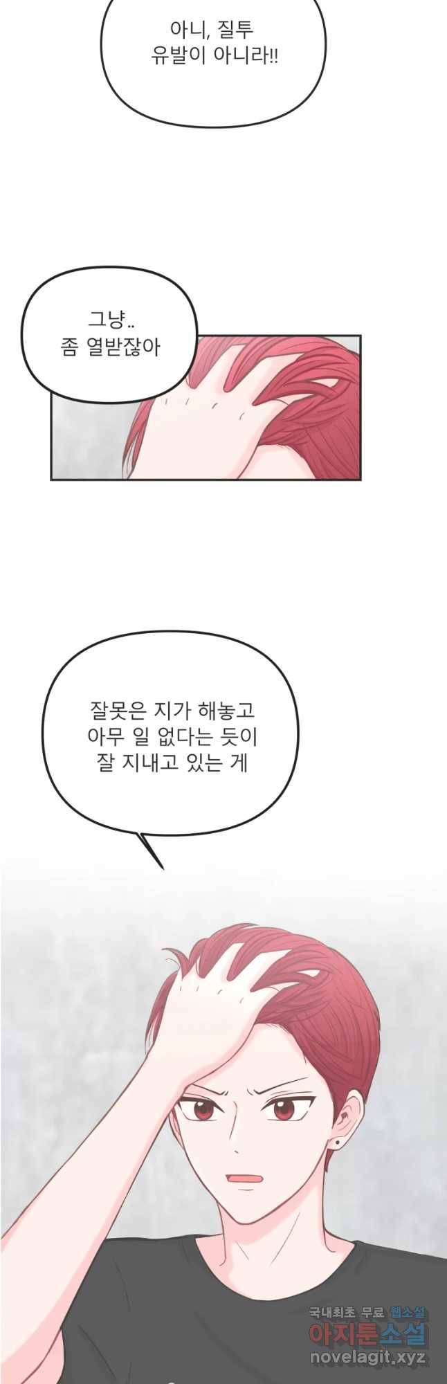 교환 남녀 4화 21