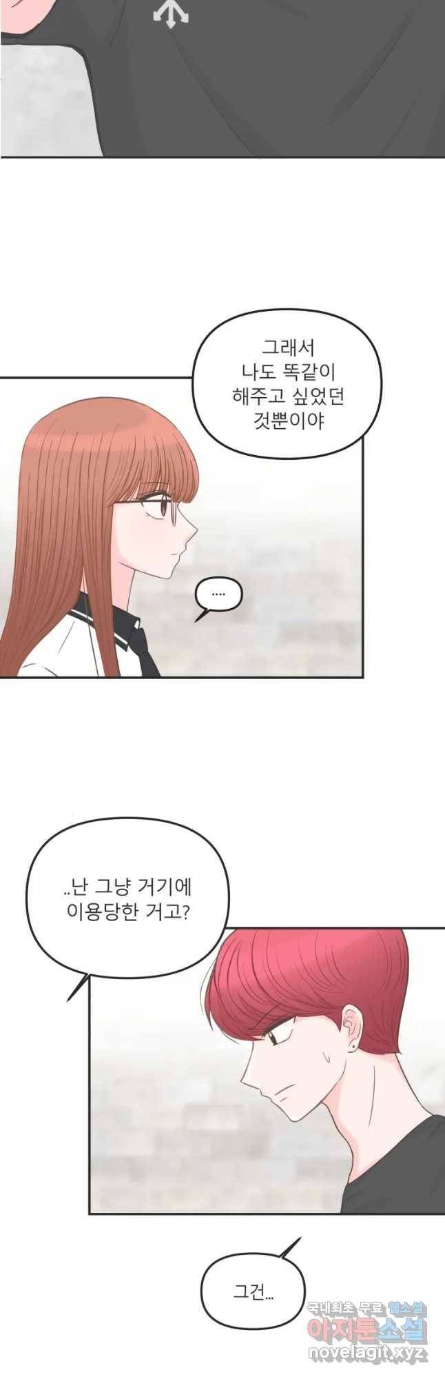 교환 남녀 4화 22