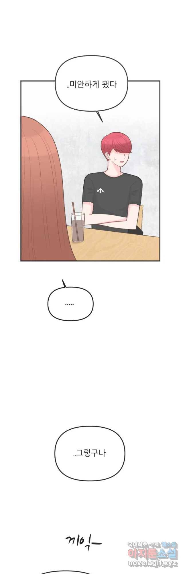 교환 남녀 4화 23