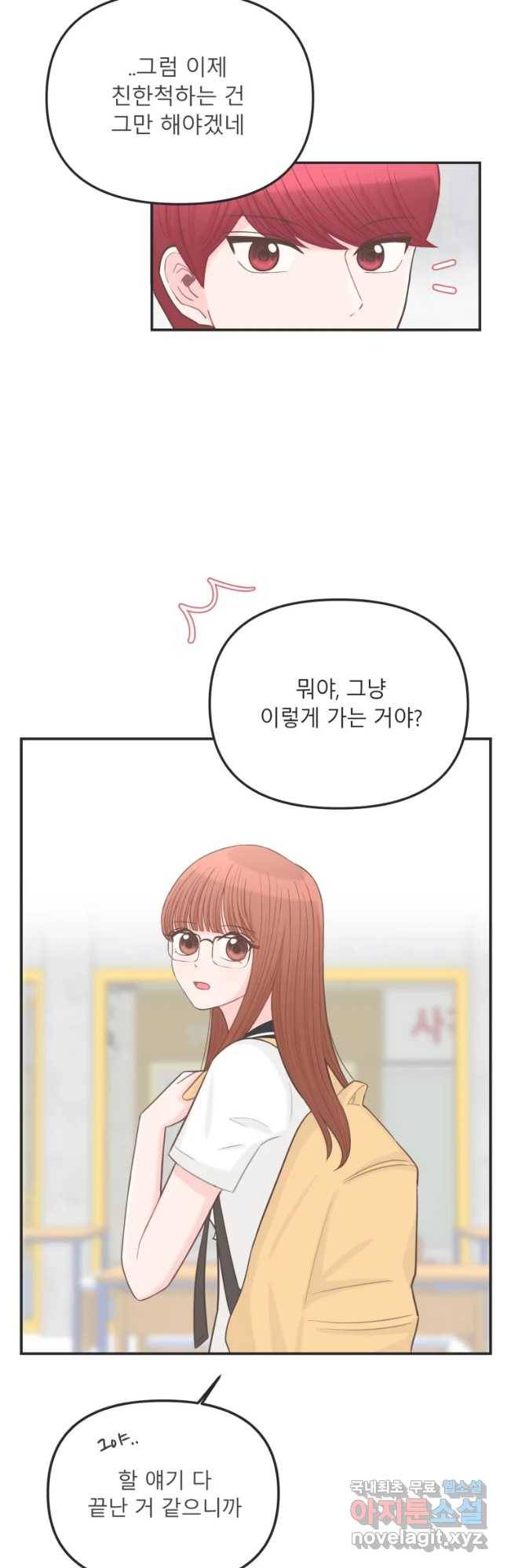 교환 남녀 4화 24