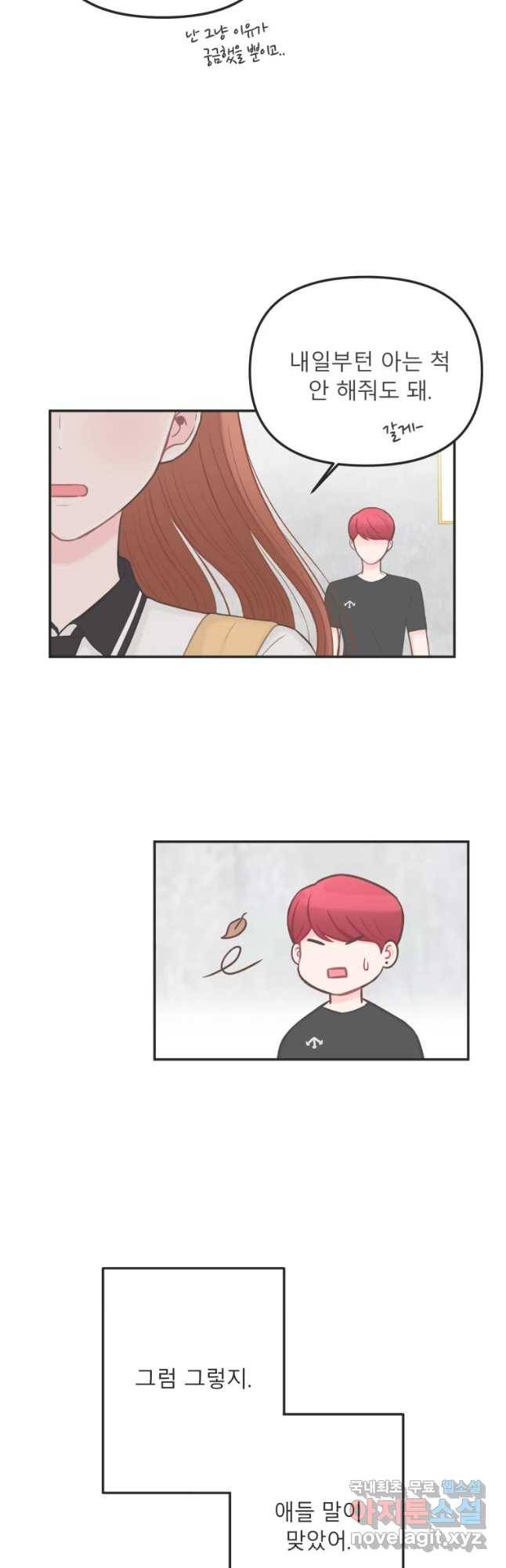 교환 남녀 4화 25