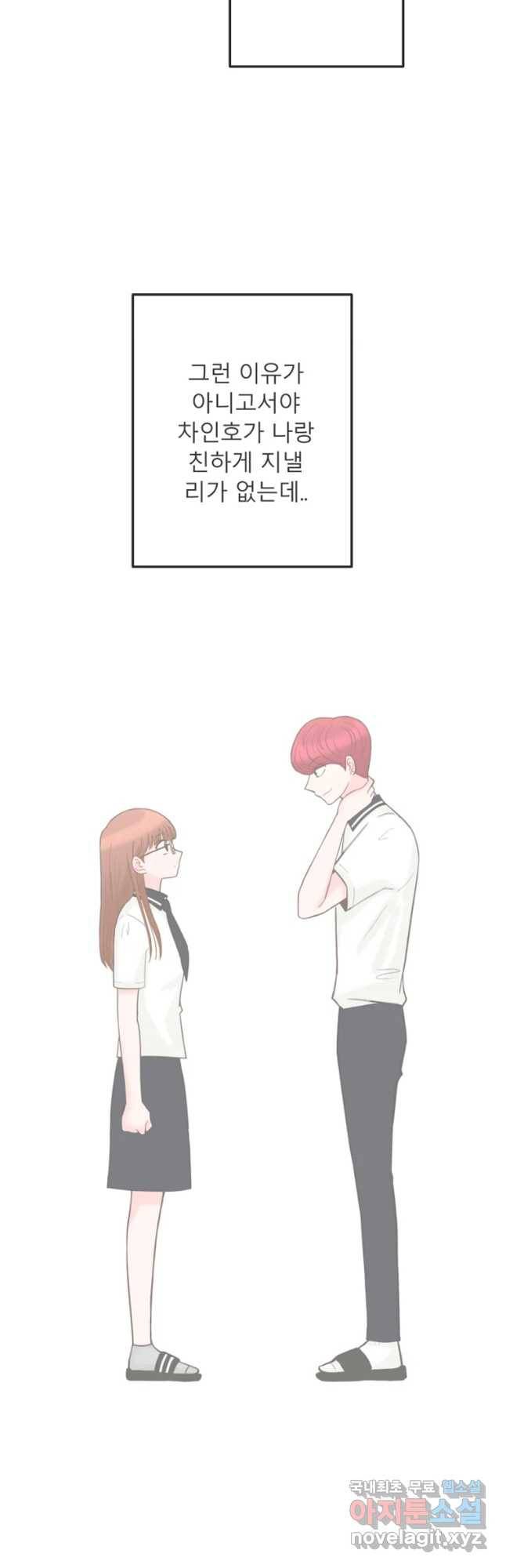 교환 남녀 4화 26