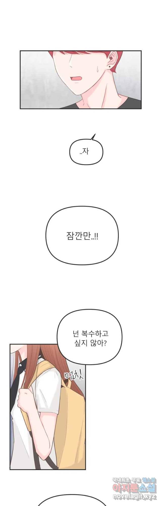 교환 남녀 4화 27