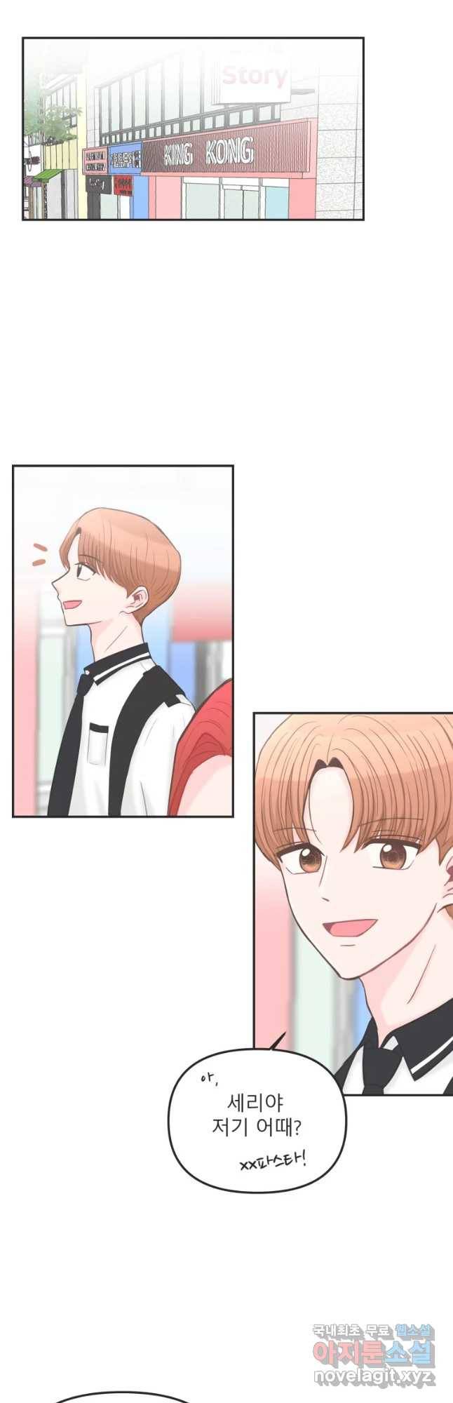 교환 남녀 4화 32