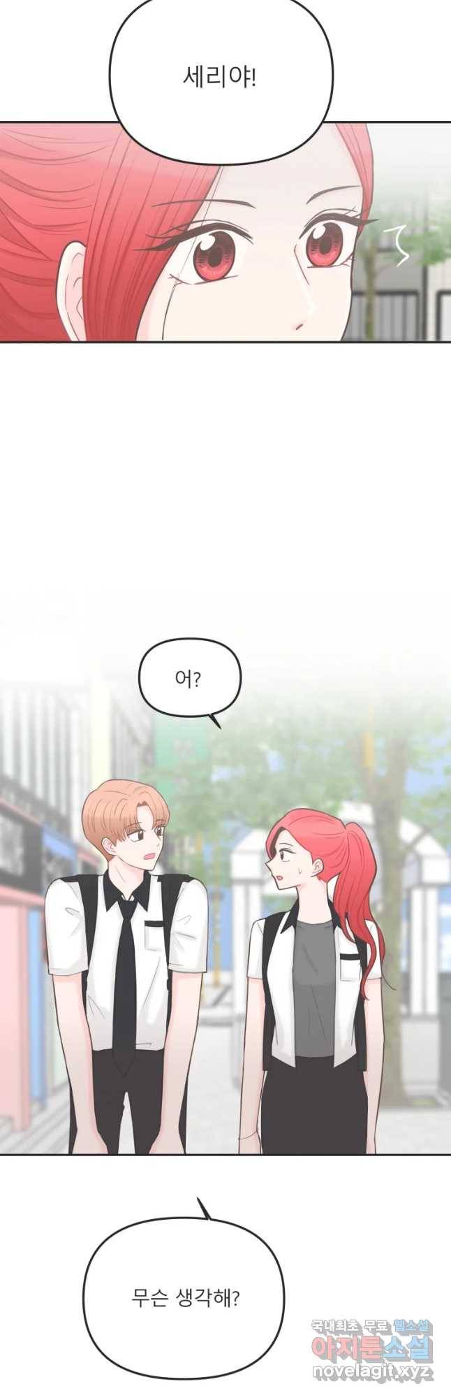 교환 남녀 4화 35