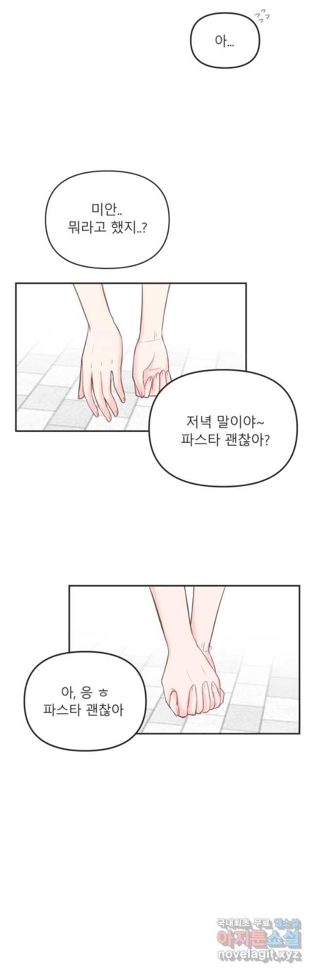 교환 남녀 4화 36