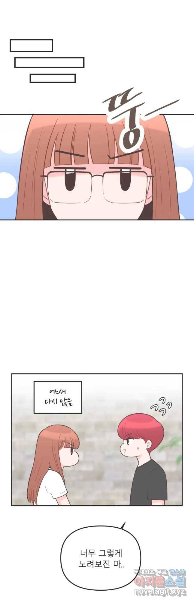 교환 남녀 4화 39