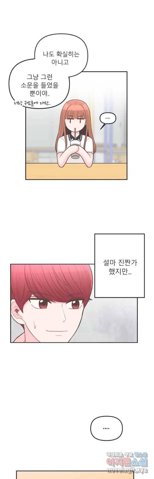 교환 남녀 4화 40