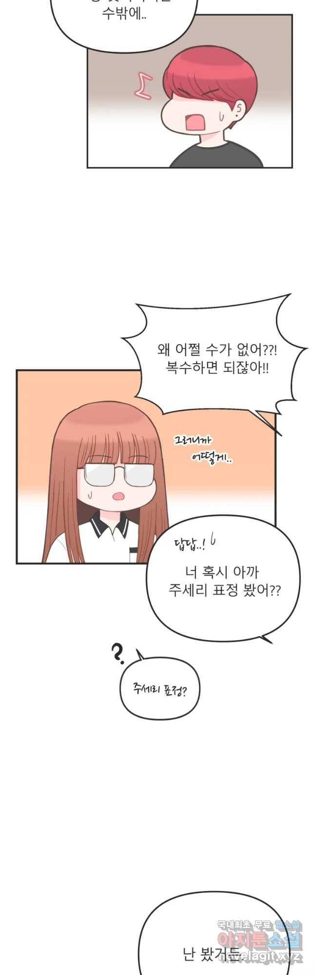 교환 남녀 4화 44