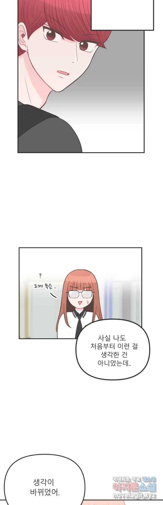 교환 남녀 4화 47