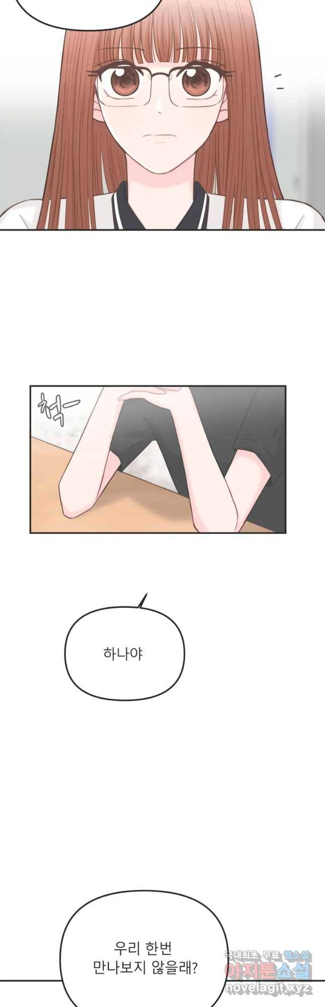 교환 남녀 4화 48