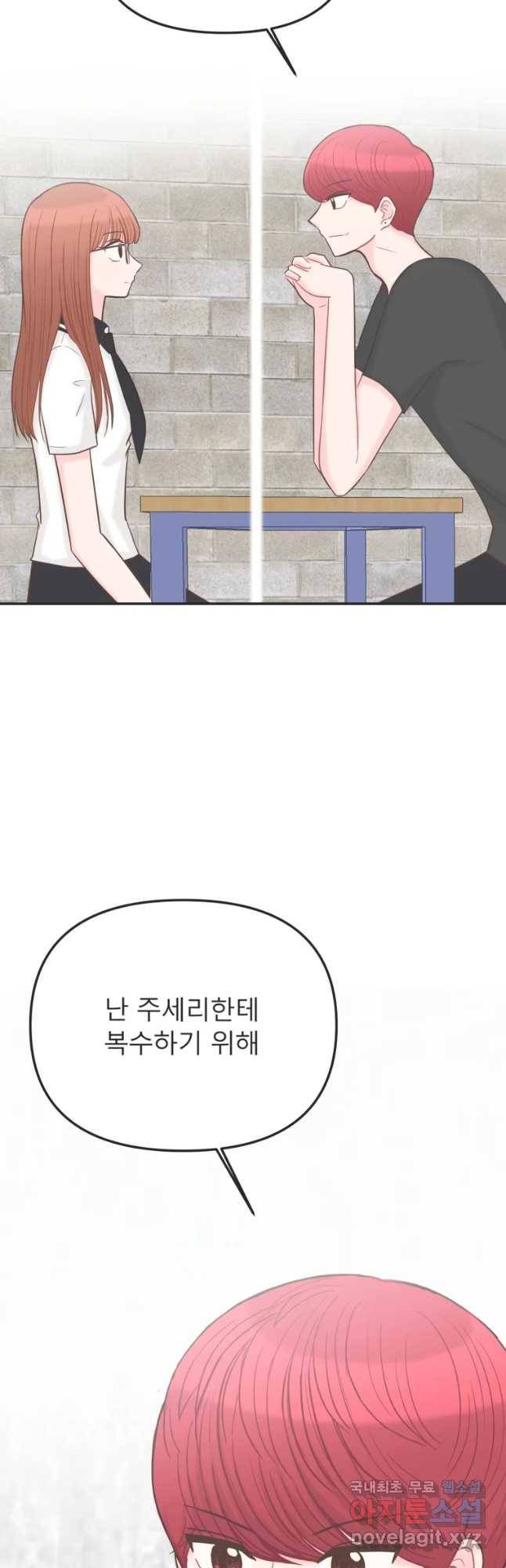 교환 남녀 4화 49