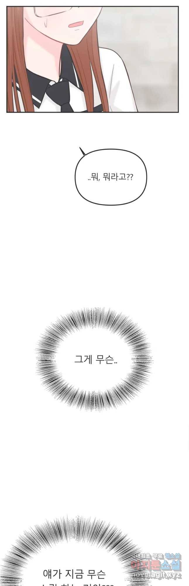 교환 남녀 4화 51