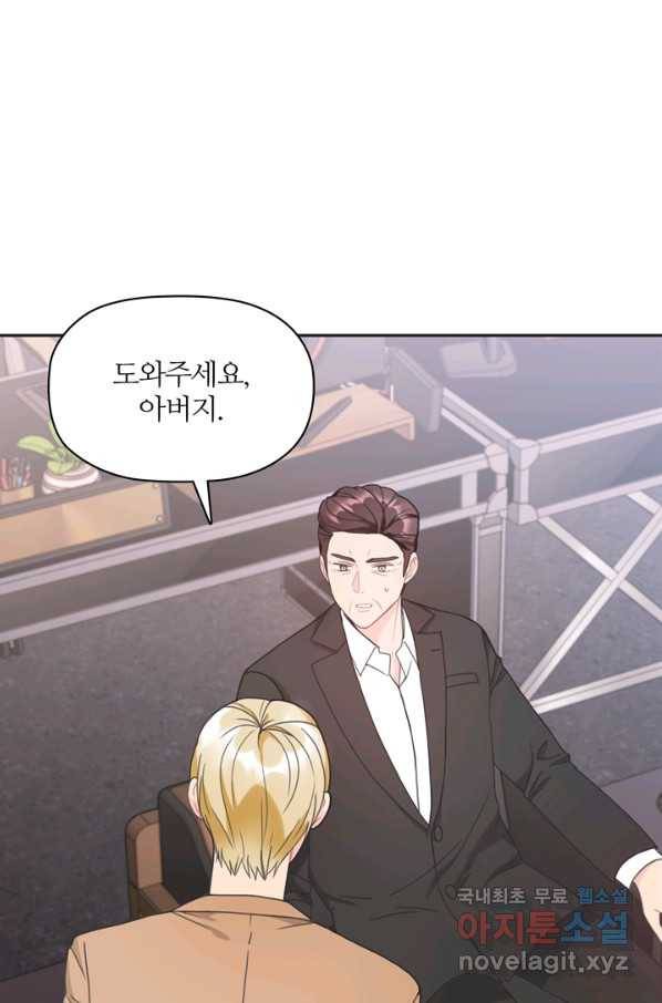 엉덩이가 잘못했네 9화 2