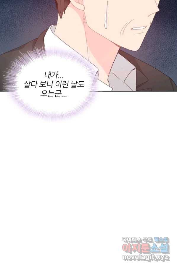엉덩이가 잘못했네 9화 4